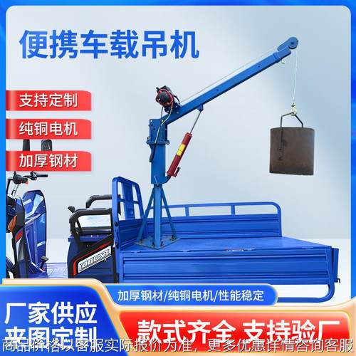 定做车载吊机1吨12v24v随车家用小型升降电动单臂吊旋臂伸缩吊机
