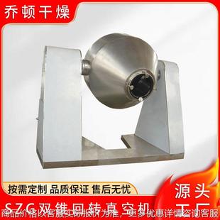 氨基酸双锥回转真空干燥机化工粉末真空烘干机盐酸丁卡因干燥设备
