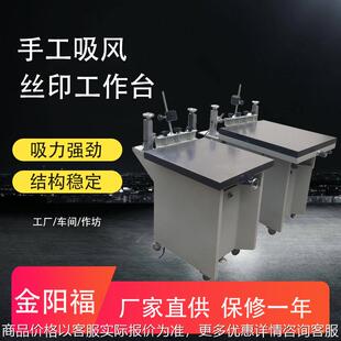 丝印台 手工丝网印刷工作台面可微调对位带吸风 厂家直供保修一年