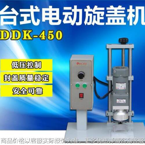 电动台式旋盖机 酱料蜂蜜旋盖机 饮料瓶压盖机封盖机搓盖机