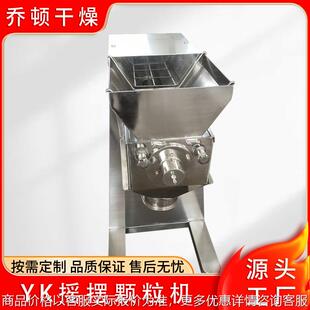 160小型摇摆颗粒机实验室宠物饲料造粒机调味料不锈钢造粒机