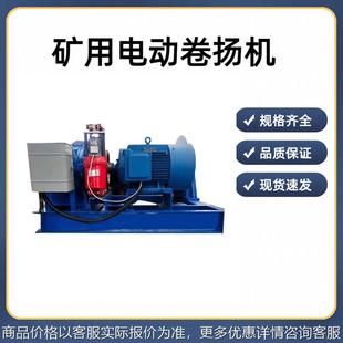 矿用电动卷扬机矿用电动卷扬机 型5吨10吨 快速慢速起重用