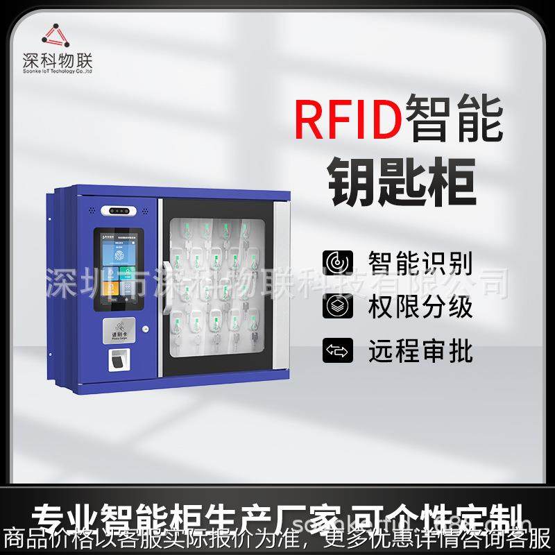 RFID壁挂式钥匙柜办公场所智能钥匙管理柜4S店自动存取记录钥匙箱