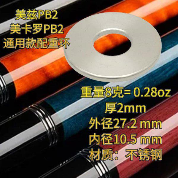 美兹pb2开球杆配重环加重片重心调整美卡罗冲杆配重片