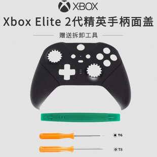 原装xbox精英二代手柄前盖底壳外壳LT按键elite2代青春版维修配件