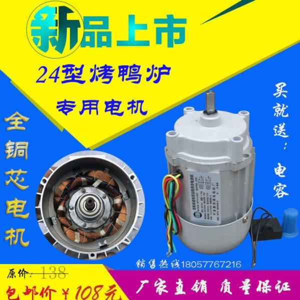 24只燃气烤鸭炉通用电机15瓦可逆顺煤气烤禽箱专用马达电动机配件,厨房电器,其它厨房家电配件,淘宝优惠券,粉丝福利购,淘宝优惠卷
