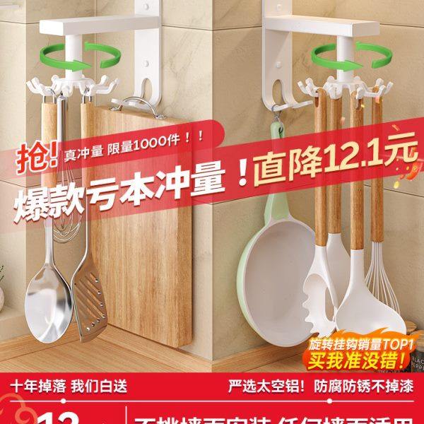 厨房旋转挂钩壁挂式置物架厨具收纳架锅铲勺子铲子挂架免打孔架子,厨房/烹饪用具,厨房墙壁置物架/厨房墙壁挂架,淘宝优惠券,粉丝福利购,淘宝优惠卷