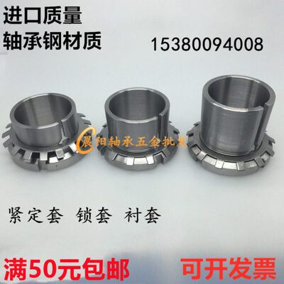 轴承紧定套锁套H3120 H3122 H3124 H3126 H3128 H3130 H3132衬套