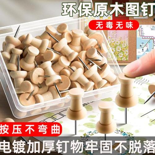 环保原木工字钉小钉子装饰墙钉美术图钉大头钉可钉毛毡墙无痕按摁