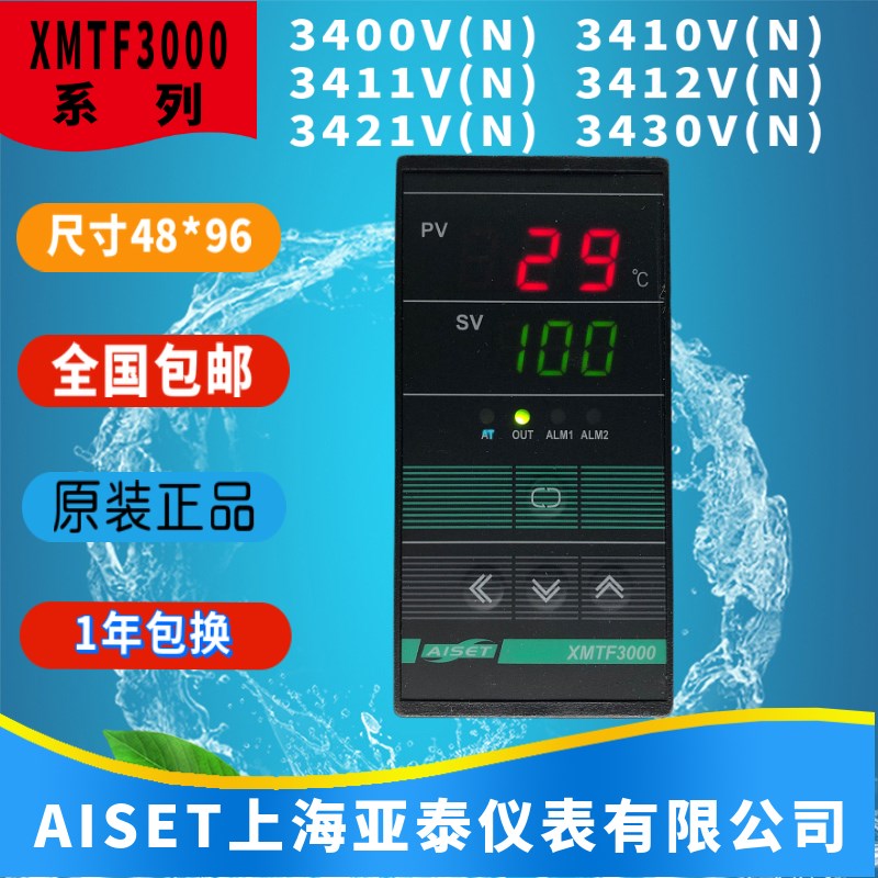 XMTF-3000上海亚泰仪表温控器3411V 3D410V 3421V 3412V 3430V