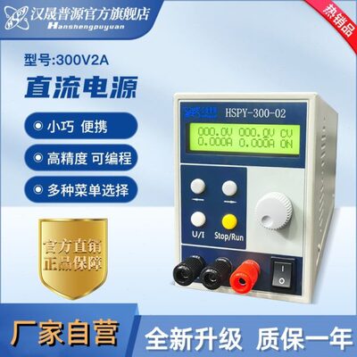汉晟普源300V2A 高精度 可调直流稳压电源程控 恒功率HSPY-300-02