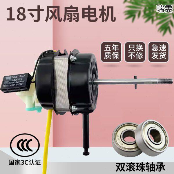 家用落地扇台扇双滚珠轴承电机18寸FS45/FT45电风扇马达机头20厚