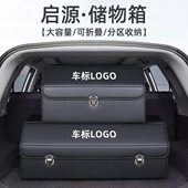 长安启源A07启源A05 A06改装 饰后备箱整理收纳箱专用储物盒汽车载