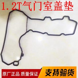 C4L 标致2008 C3XR 408雪铁龙C4世嘉 1.2T气门室盖垫密封圈 308S