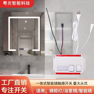 智能镜子触摸感应开关配件灯光除雾化妆镜浴室镜柜控制器开关电源
