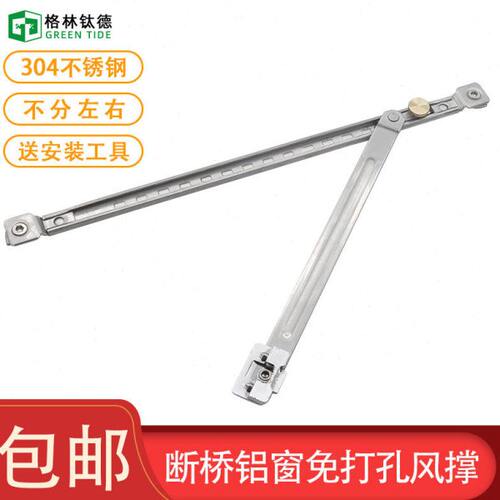 断桥铝免打孔风撑304不锈钢平开门窗限位器内开外开内开内倒撑杆