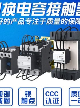 切换电容器接触器 CJ19-25 32 43 63 11E 21E CJ16 威斯康220380V