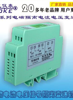 电量变送器TE-BAA1B电磁隔离电流变送器TE-BAV1B电压变送器轨导装