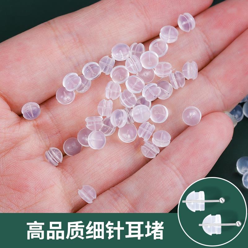 超细硅胶耳堵细针耳钉后塞耳钉耳帽耳环胶塞堵头塑料耳钉塞防掉