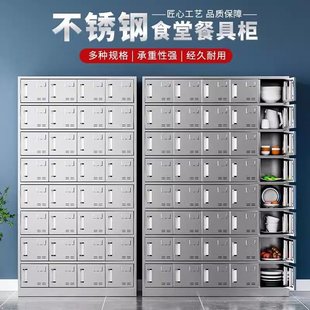 304不銹鋼碗柜食堂餐盤柜員工餐廳餐具收納柜多門帶鎖飯盒存放柜