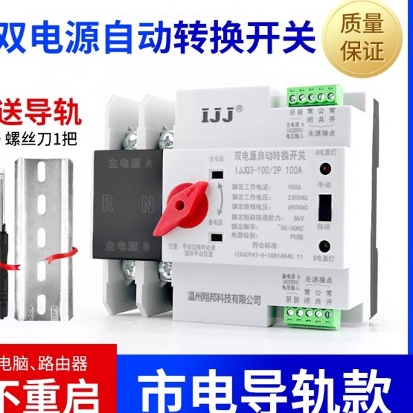 双电源自动转换开关光伏2P导轨双电源家用市电停电切换不断电220V