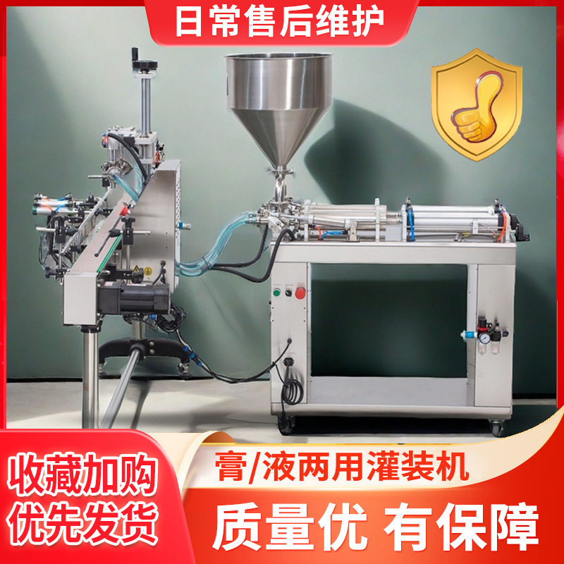 GSLD-1000T膏液两用灌装机高效定量糖浆咖喱酱黄豆酱生产线分装机