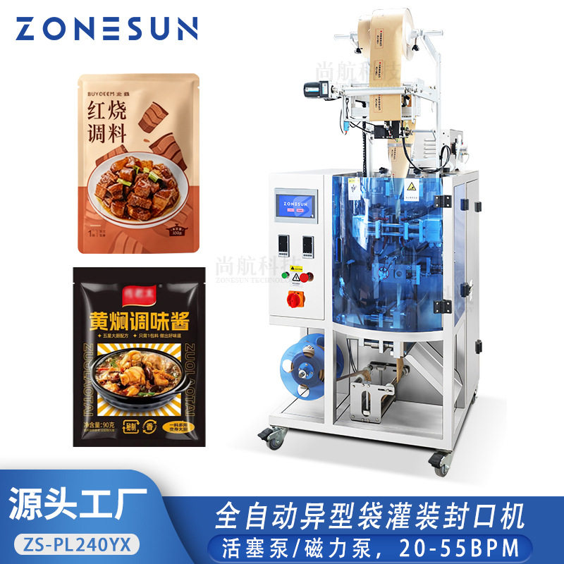 ZONESUN异型袋自动灌装封口带易撕口计量包装机Packaging Machine
