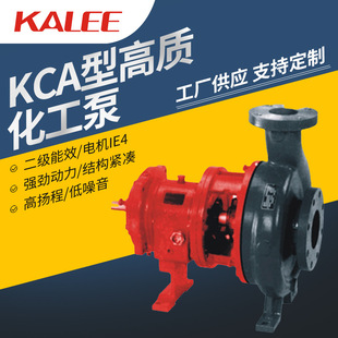 开利水泵KCA型高质化工泵工业石油建筑单级泵大流量冷热水离心泵