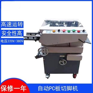 波峰焊自動(dòng)切腳機(jī) 工廠直銷 全自動(dòng)PCB板切腳機(jī) 線路板剪腳機(jī)
