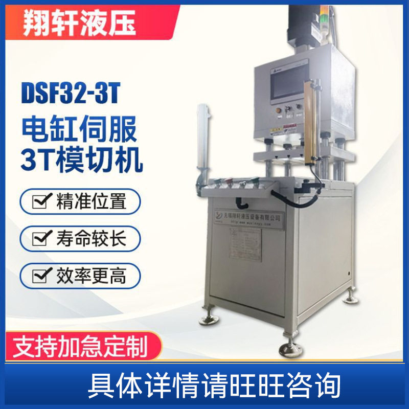 DSF32-3T电缸伺服3T模切机 自动下料机裁断机皮革面膜模切机,包装,五金配件包装,淘宝优惠券,粉丝福利购,淘宝优惠卷