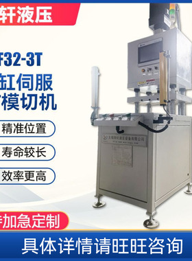 DSF32-3T电缸伺服3T模切机 自动下料机裁断机皮革面膜模切机