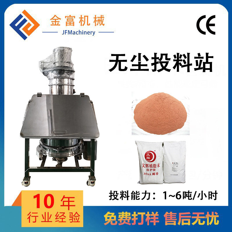 袋装无尘投料机 颗粒粉末筛分真空输送设备 食品级面粉无尘投料站,清洗/食品/商业设备,乳化机,淘宝优惠券,粉丝福利购,淘宝优惠卷