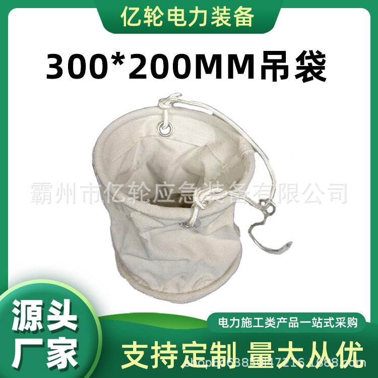 300*200MM吊袋挂式圆筒电力工具包撑口式高空收纳袋