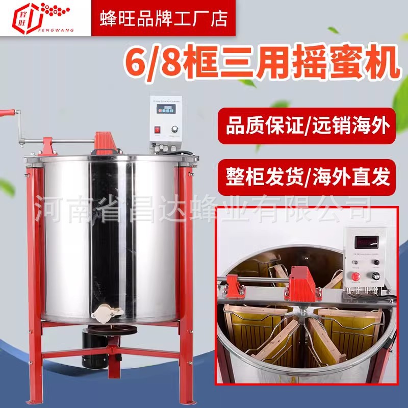蜂旺6/8框电动三用摇蜜机全不锈钢包邮直流手动蜂蜜机打蜜甩蜜机
