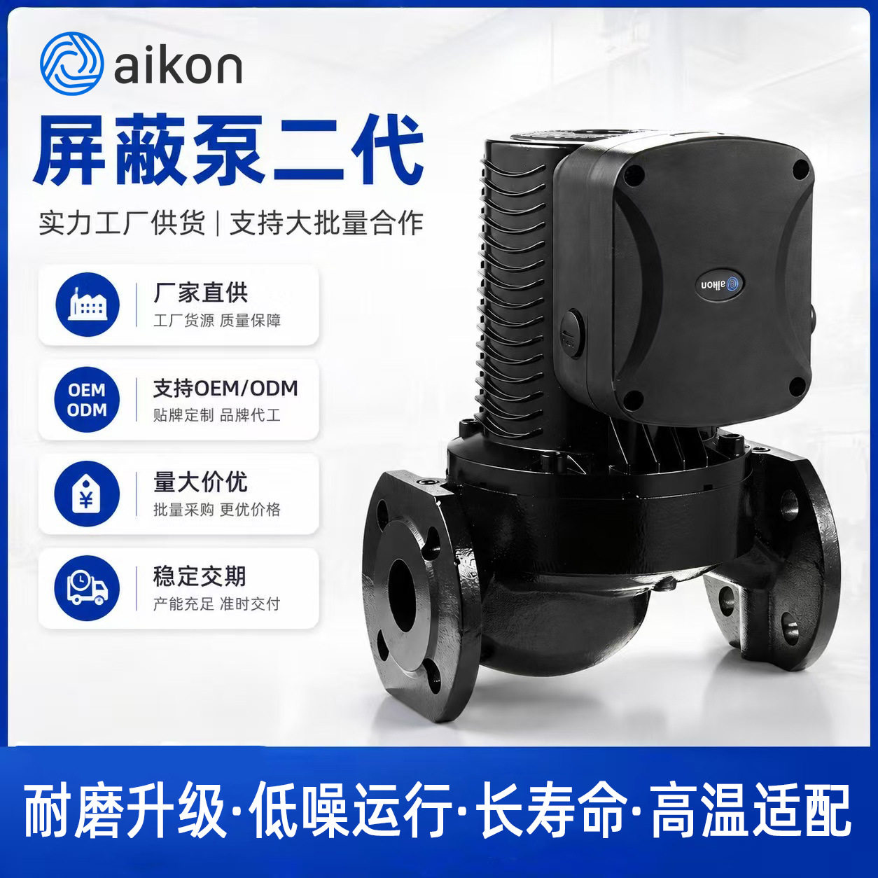 Aikon热水循环屏蔽泵家用地暖锅炉静音循环水泵