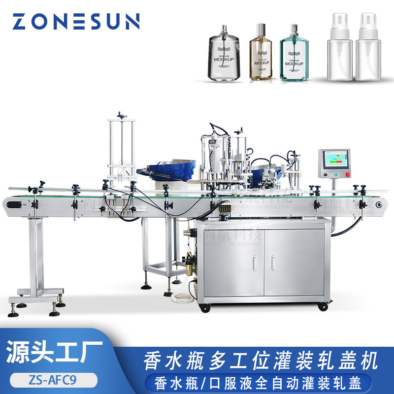 ZONESUN 定制全自动香水精油灌装落盖轧盖喷雾瓶化妆液罐装封口机