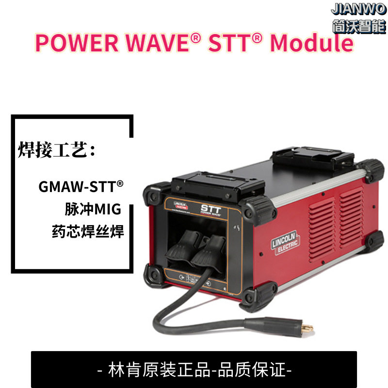 STT工艺林肯焊机能出色地控制板材烧穿POWERWAVESTTModule