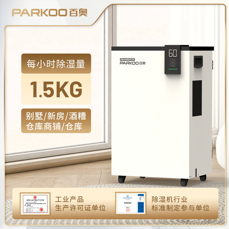 百奥PARKOO除湿机家用地下室别墅商用抽湿机工业饭堂吸湿除湿器厂