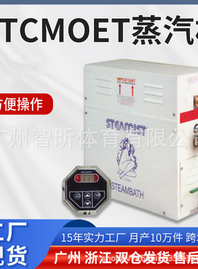 厂家直销 桑拿浴室SPA蒸汽房发生器 汗湿蒸房蒸汽机 3kw~20KW