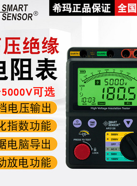 希玛（SMART SENSOR）AR3126高压兆欧表5000V便携绝缘电阻测试仪