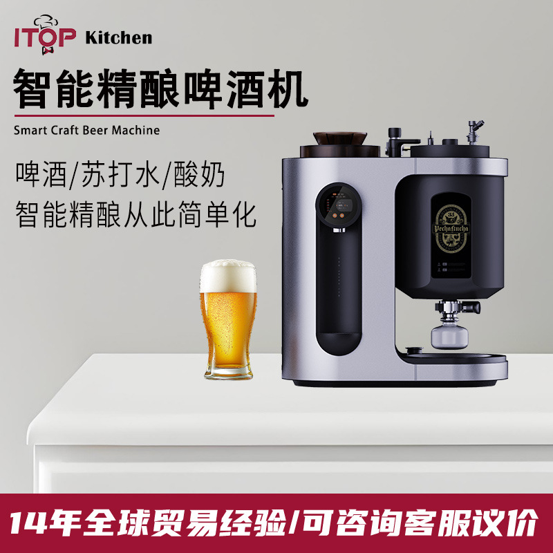赞拓 智能小型精酿啤酒机DIY鲜啤一体酿造机家用商用酒吧苏打水机