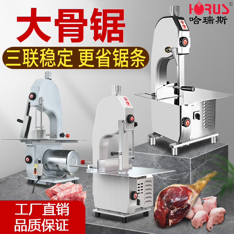 哈瑞斯锯骨机商用210不锈钢冻鱼肉猪蹄多功能不锈钢割骨头机