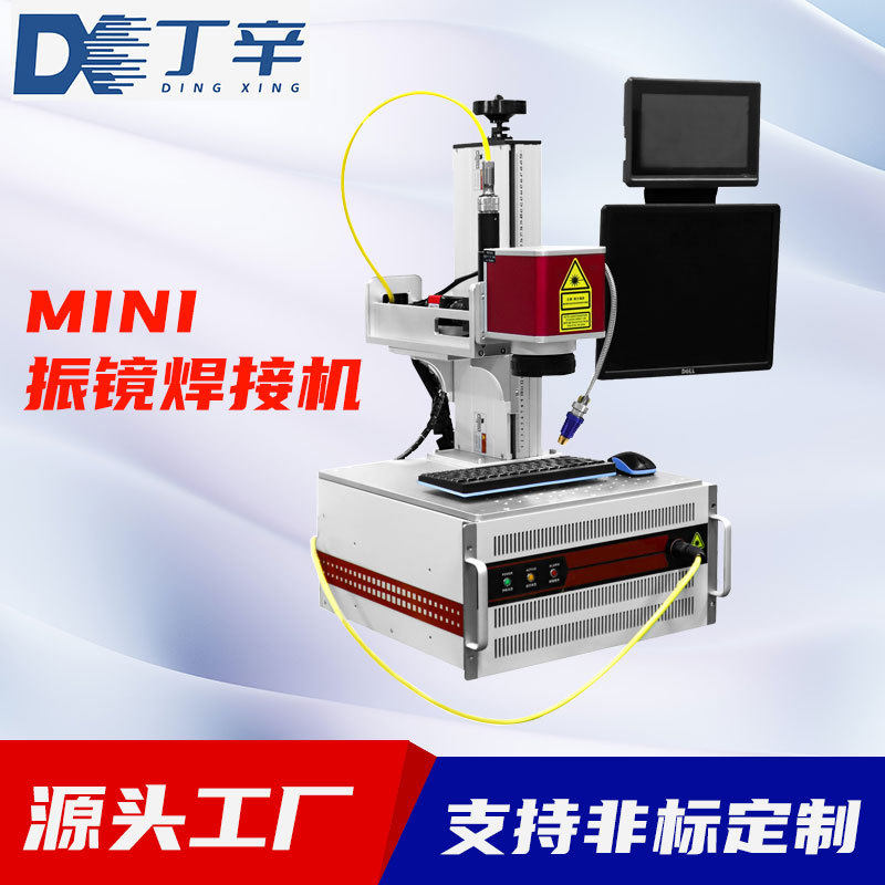 连接器电子激光焊接电器车载数码新能源军工医疗五金激光焊焊接机