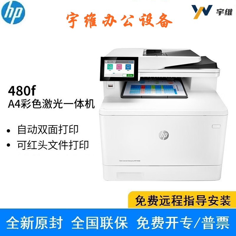 hp惠普M480f自动双面A4彩色激光打印复印扫描传真多功能一体机