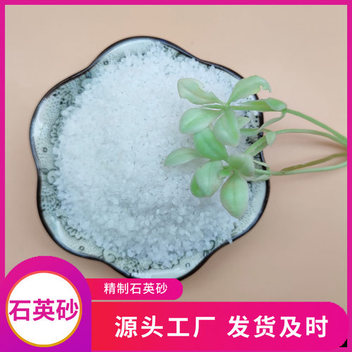 厂家供应石英砂精白砂酒店垃圾桶灭烟砂儿童娱乐白沙子