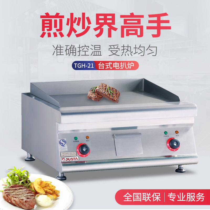 佳斯特台式电扒炉TGH-21煎牛排商用手抓饼机铁板烧设备小型电趴炉