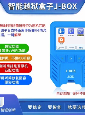 原装精诚JBOX编程器自动越狱神器 6-X免电脑自动升级盒子查码蓝牙