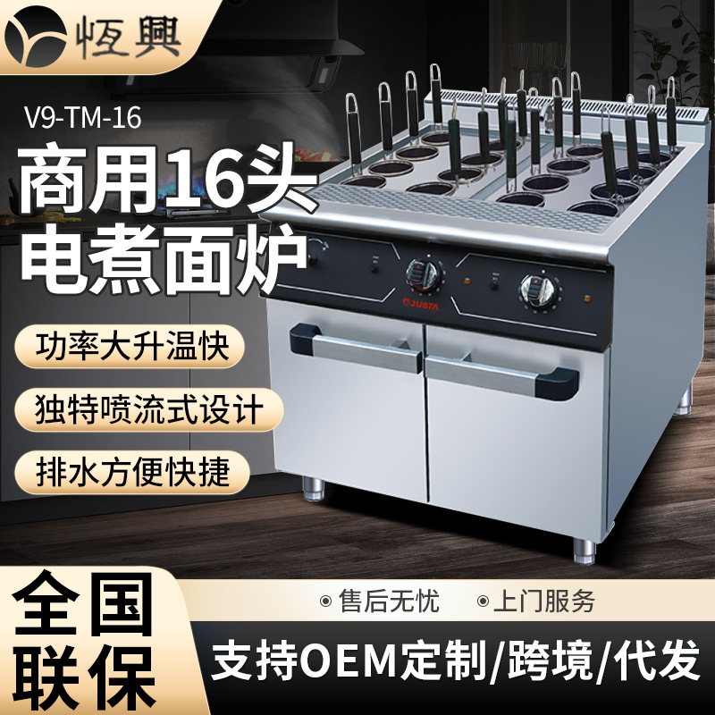 佳斯特V9-TM-126立式煮面炉商用16头煮面炉意粉麻辣烫汤粉炉JUSTA