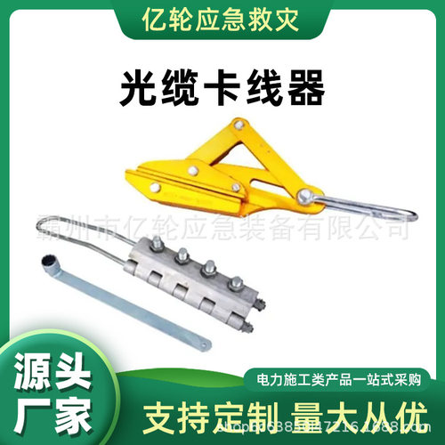光缆卡线器电力施工导线裸线紧线钳铝合金光缆卡线器