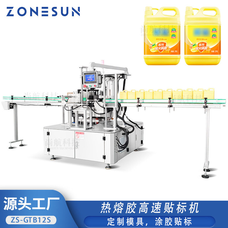 ZONESUN 高速热熔胶单双面贴标机 洗洁精沐浴露方瓶扁瓶涂胶贴标
